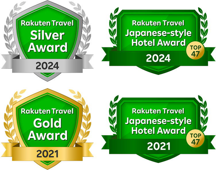 「楽天トラベル シルバーアワード2024」「日本の宿アワード2024 TOP47」受賞、「楽天トラベル ゴールドアワード2021」「日本の宿アワード2021 TOP47」受賞